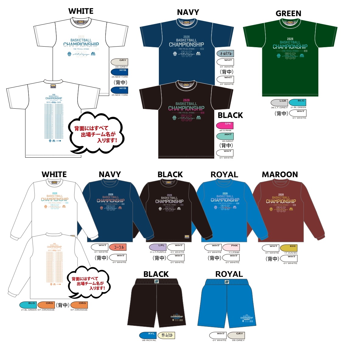 2026年Jr.ウインターカップ兵庫県予選 BALL LINE大会記念商品